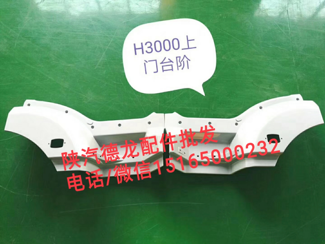 濟(jì)南德龍x3000牽引車(chē)配件 德龍X3000右葉子板前段