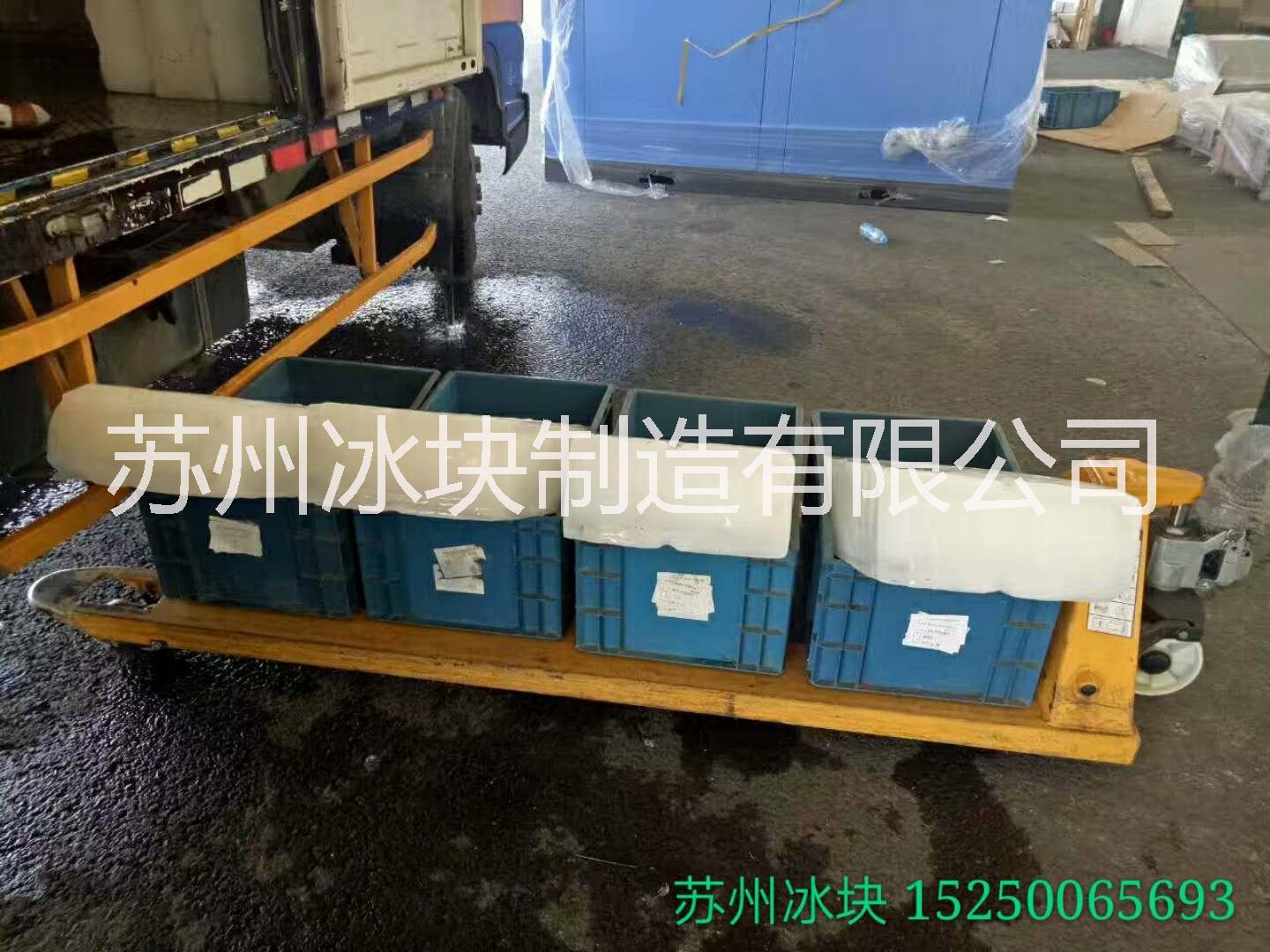 蘇州降溫冰塊哪家好？找蘇州冰塊制造專業(yè)公司