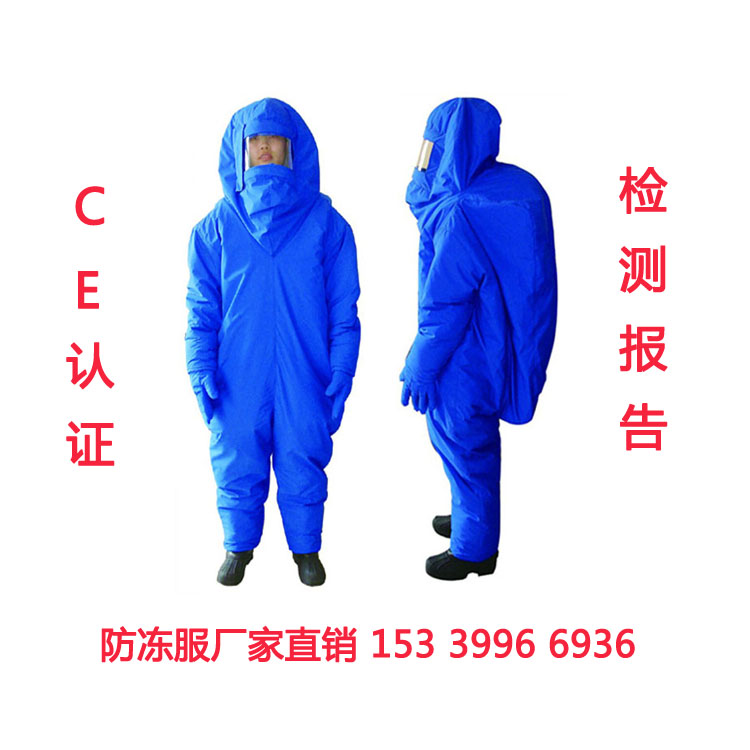 有檢測報告的的LNG防凍服低溫服