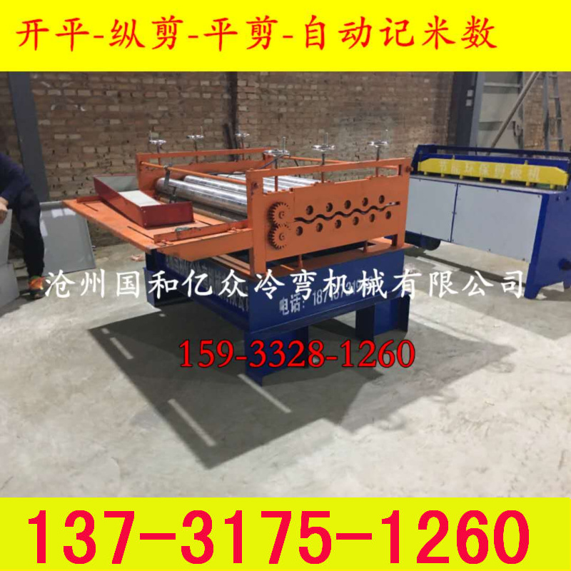 鐵板校平機(jī) 絲網(wǎng)整平機(jī) 校平機(jī) 全自動自動整平機(jī) 1300mm整平設(shè)備全自動