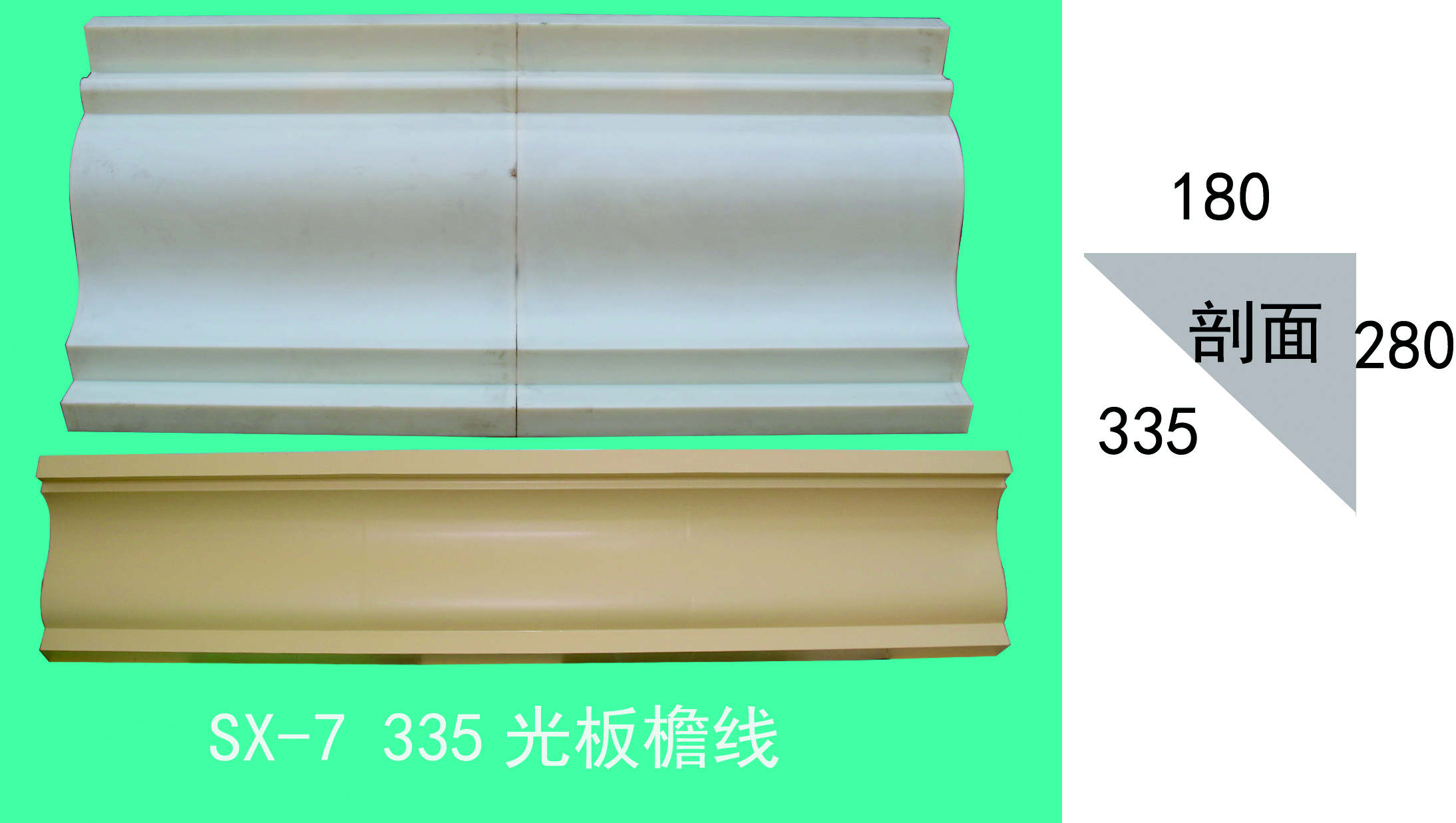 18年新款S形光面腰線模具