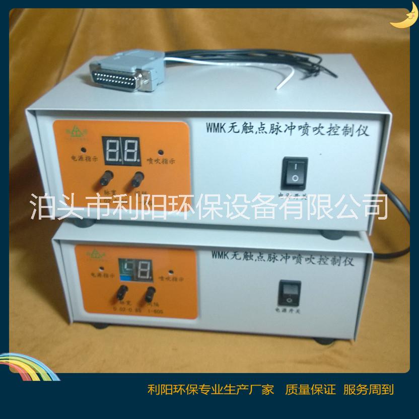 供應(yīng)WMK-10脈沖控制儀,WMK10除塵脈沖噴吹控制儀,氣箱式脈沖儀離線清灰控制器質(zhì)保一年