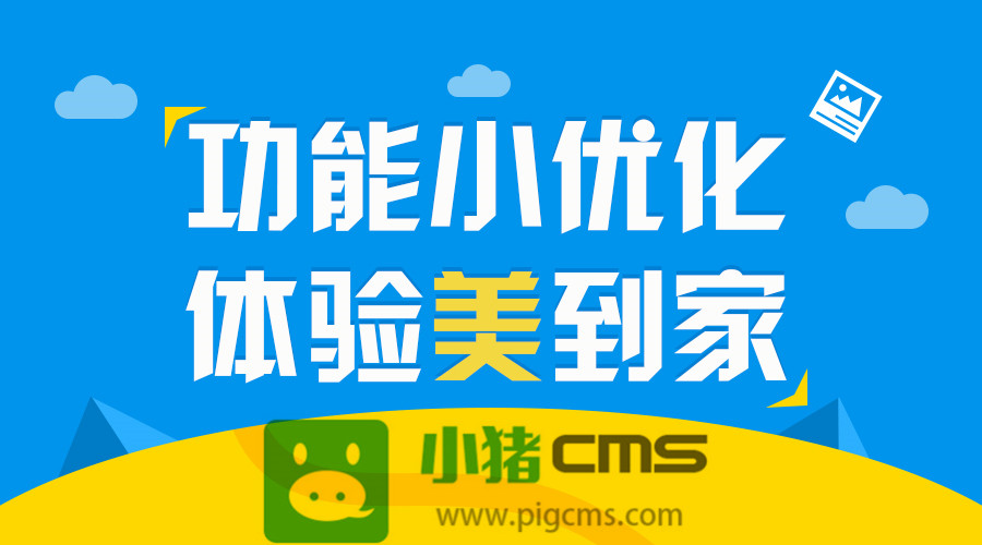小豬智慧新零售系統(tǒng)開發(fā)：微信會員CRM，移動APP管理，低成本提高會員沉淀率！