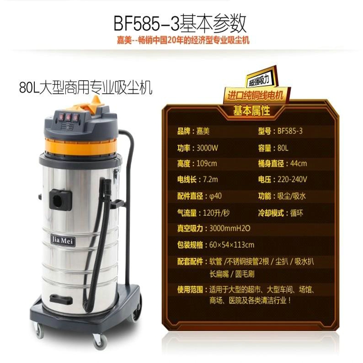 嘉美BF585-3工業(yè)吸塵器 80L容量3000W吸力工廠*吸塵吸水機(jī)