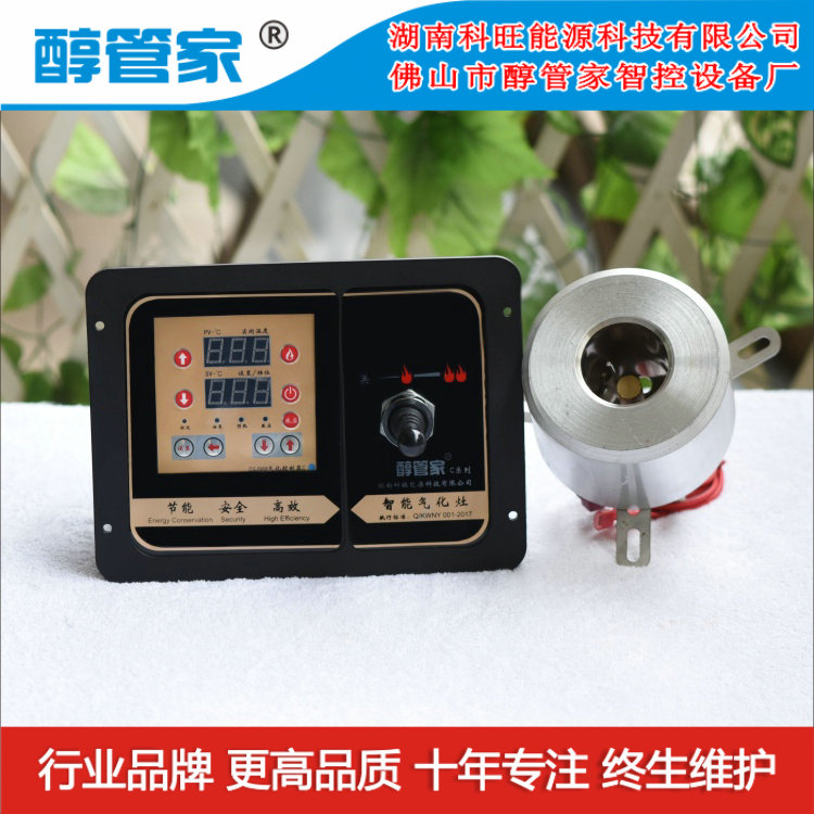 醇管家供應(yīng)遼寧省本溪市不堵眼醇油爐具火力旺電加熱爐頭 C型63#精醇智控