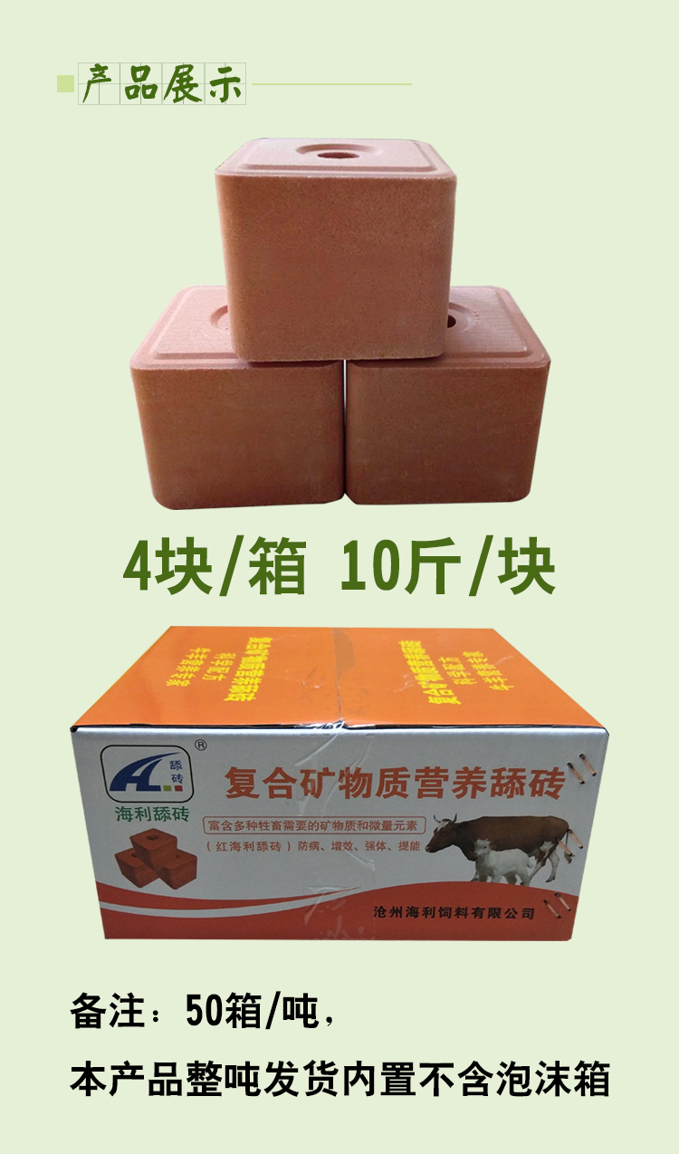 海利牛羊營養(yǎng)舔磚 紅海利牛用舔磚 畜牧鹽磚