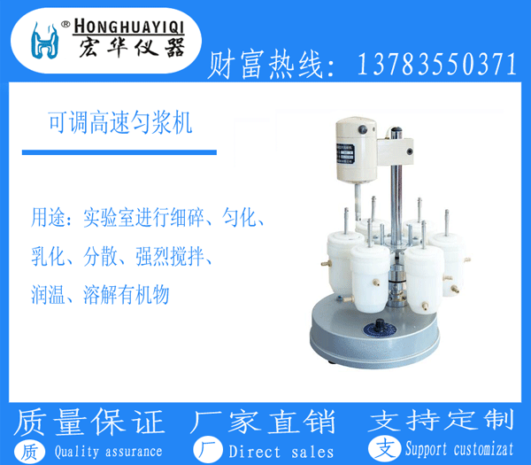 可調(diào)高速勻漿機，供應(yīng)可調(diào)高速勻漿機，河南高速勻漿機廠家，鄭州高速勻漿機廠家，洛陽高速勻漿機 實驗室勻漿機