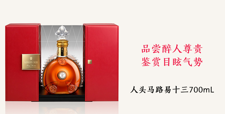 廣州*洋酒 廣州人頭馬路易十三 廣州干邑白蘭地洋酒 廣州進(jìn)口洋酒*