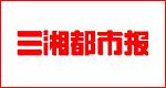 82256949三湘都市報(bào)登報(bào) 82256949三湘都市報(bào)注銷(xiāo)