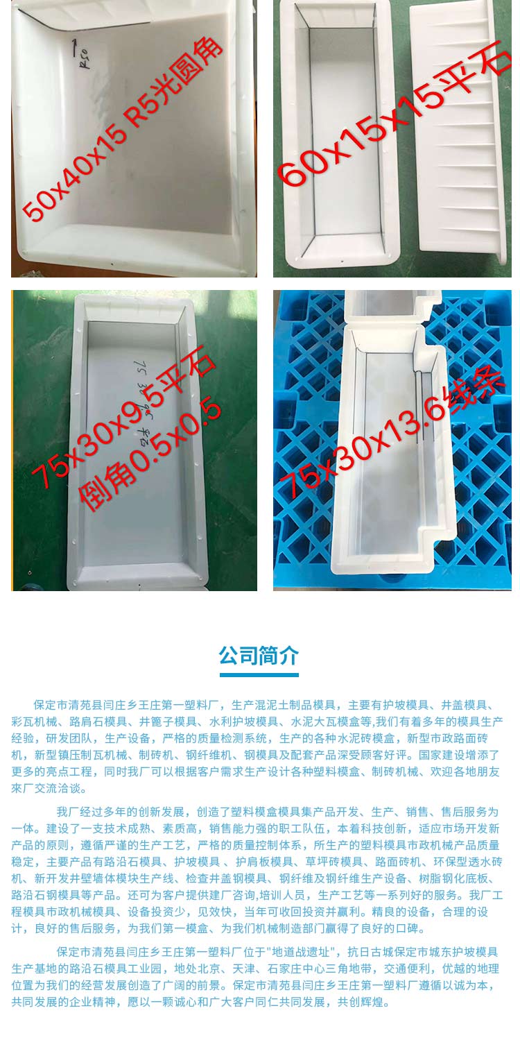 哪里有 路沿石模具廠家？哪家信譽(yù)好？產(chǎn)品質(zhì)量好？