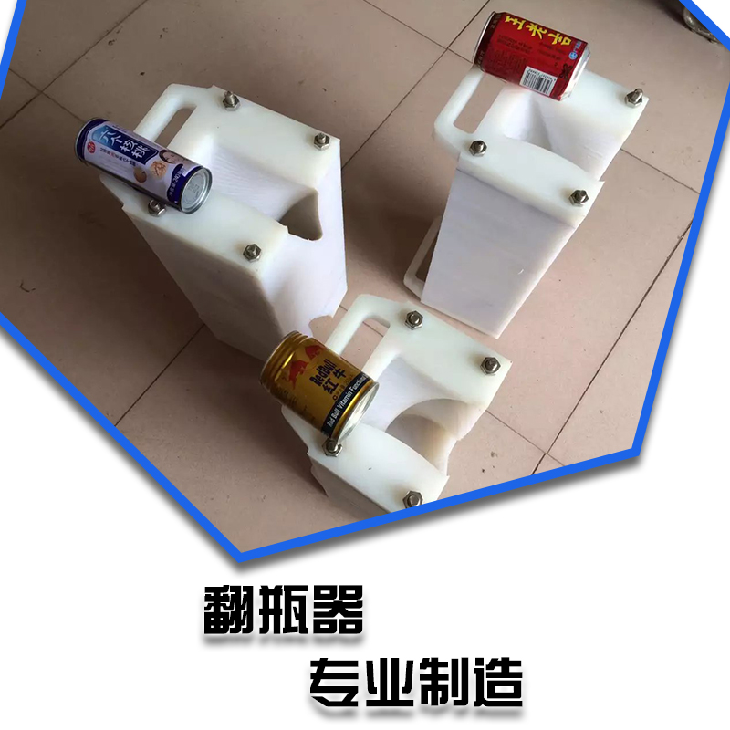 廣東翻瓶機定制 翻瓶器生產(chǎn)廠家