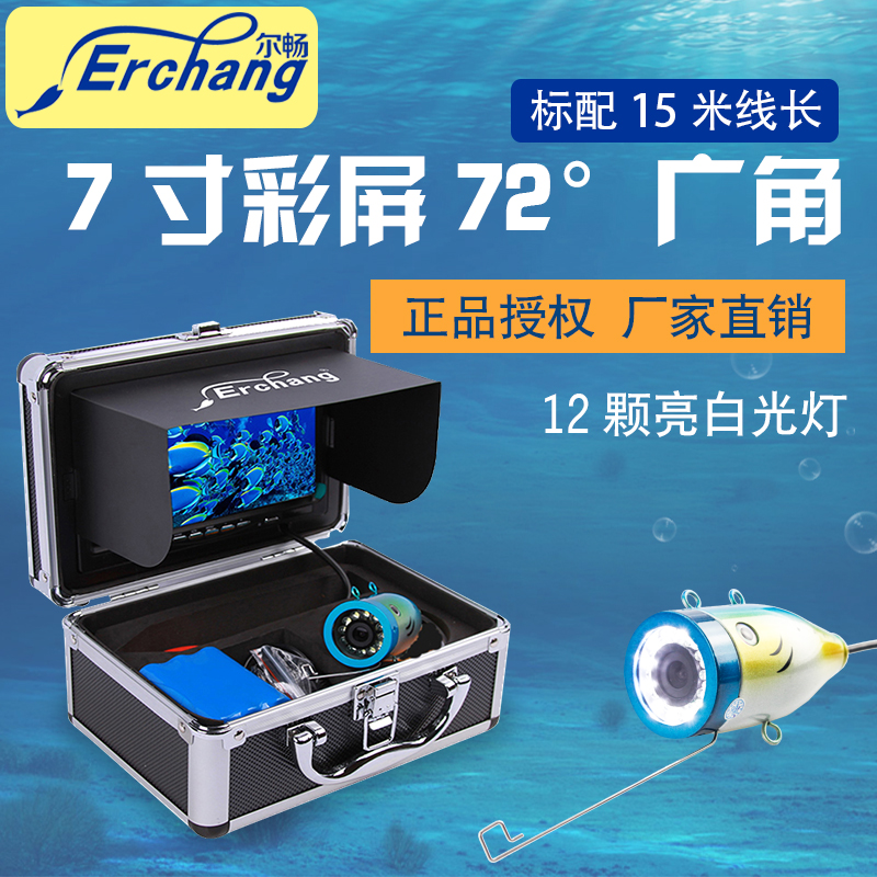 爾暢探魚(yú)器高清可視15米30米50米釣魚(yú)漁具