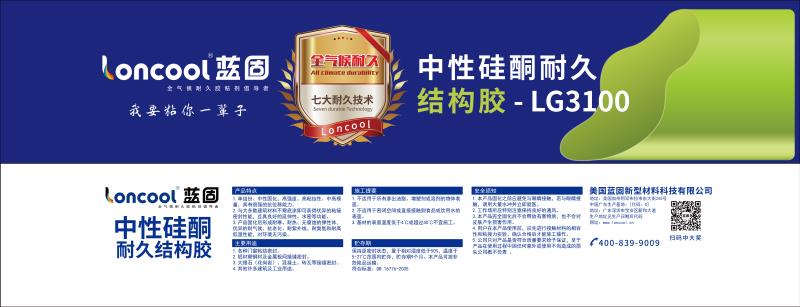 藍(lán)固loncool結(jié)構(gòu)膠 藍(lán)固結(jié)構(gòu)膠-8100