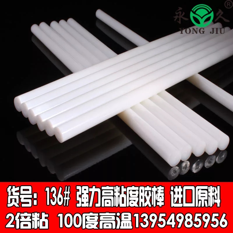 熱熔膠棒供應(yīng)商山東熱熔膠棒廠家耐高粘高溫?zé)崛勰z棒批發(fā)價格