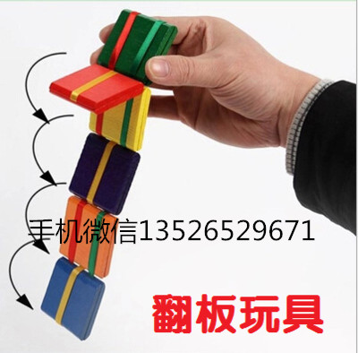 兒童益智玩具 魔術(shù)變色板 魔術(shù)翻板玩具 游戲溜溜板玩具