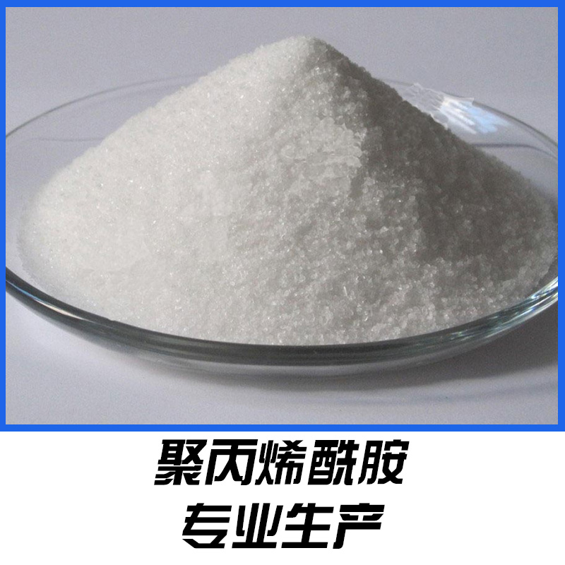 生產(chǎn)非離子聚丙烯酰胺 凈水絮凝劑非離子工業(yè)級廠家直銷 聚丙烯酰胺供應(yīng) 水過濾材料