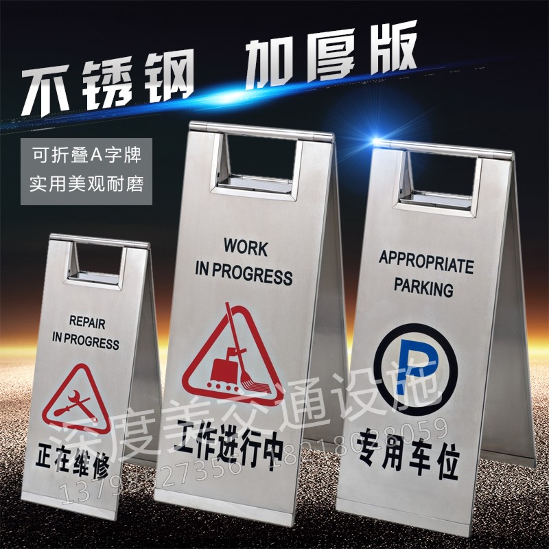 不銹鋼警示牌廣告牌定制小心地滑警示牌禁止停車(chē)警示牌道路指示牌 不銹鋼廣告牌