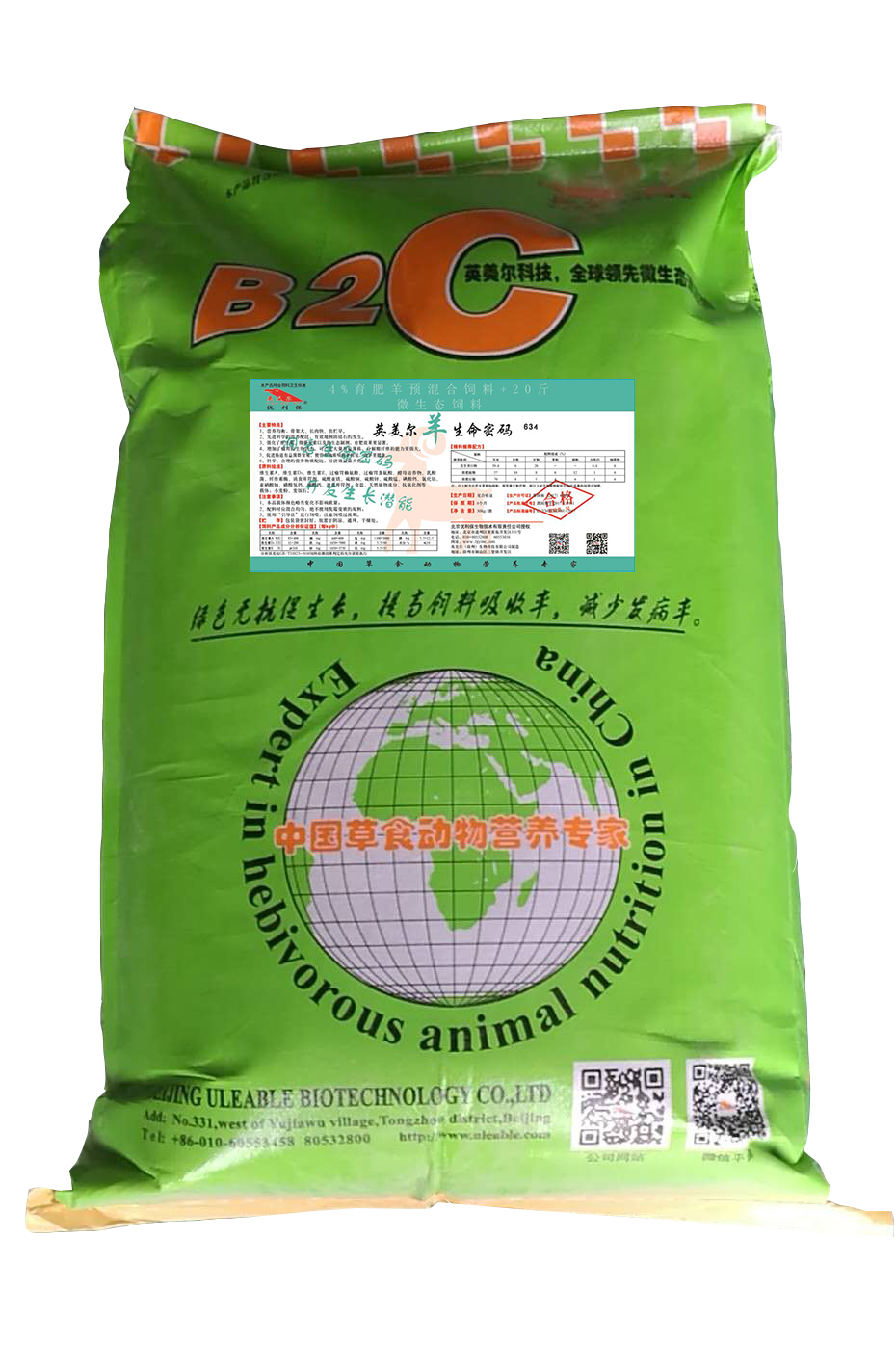 英美爾羊生命密碼羊促生長(zhǎng)添加劑肉羊催肥*吸收飼料添加劑