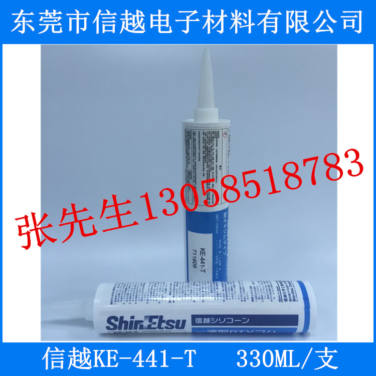 廣東信越KE-441-T產(chǎn)品報價