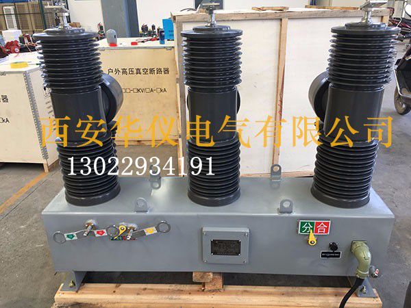 西安ZW32-40.5生產(chǎn)廠家35kv高壓真空斷路器