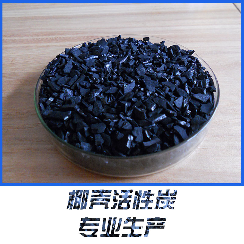 廠家*凈水凈氣* 椰殼活性炭供應(yīng) 專業(yè)生產(chǎn)活性炭 椰殼活性炭水處理濾料