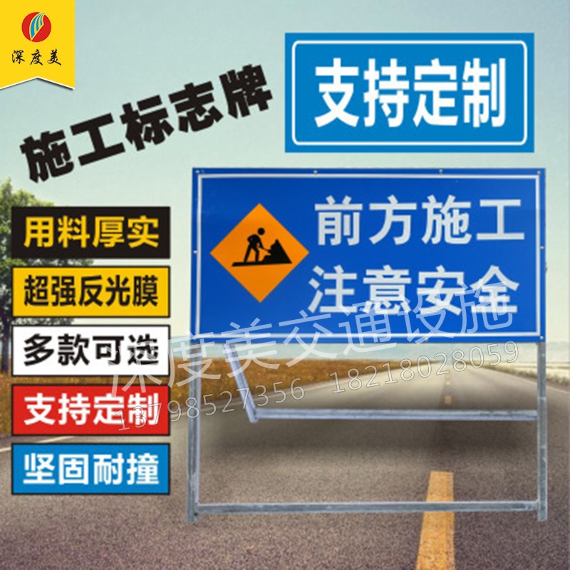 深度美標(biāo)牌施工告示牌多功能加厚道路施工架道路施工耐用標(biāo)志牌 標(biāo)志牌