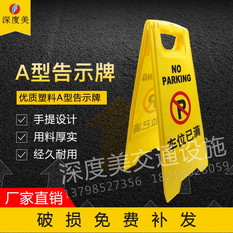 深度美A字牌提示牌標識牌站立式定告示牌制加厚不小心臺階警示牌 立式定告示牌