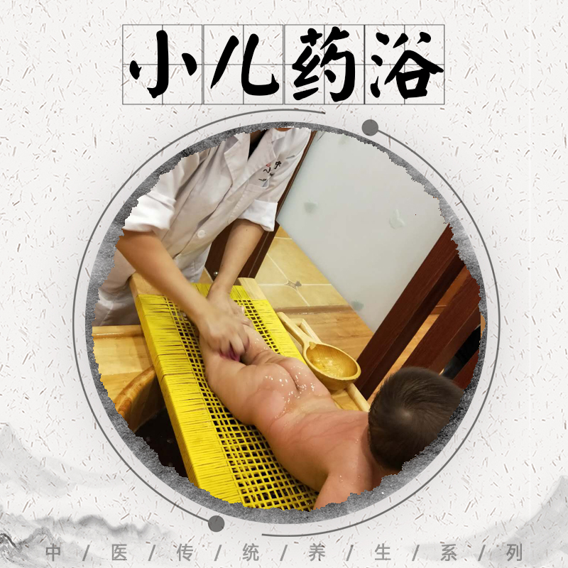 小兒藥浴 小兒泡澡藥浴*祛濕兒童嬰兒寶寶沐浴 養(yǎng)生保健 中藥沐浴