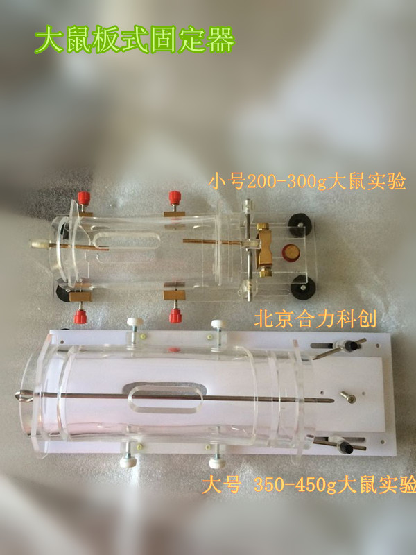200g左右大鼠板式固定器