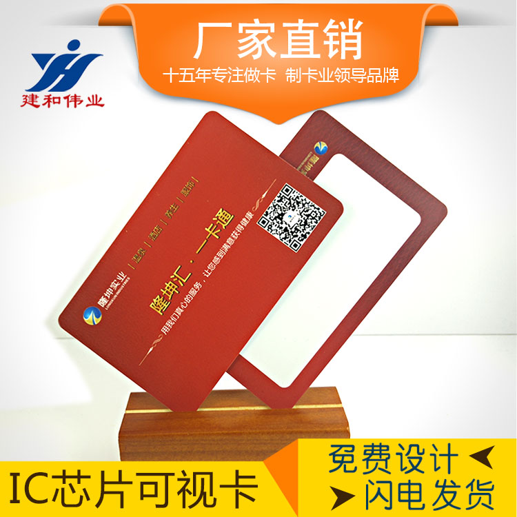 專業(yè)可視卡批發(fā)-可視卡供應(yīng)與采購 可視卡、視窗卡、可擦寫卡、重寫卡
