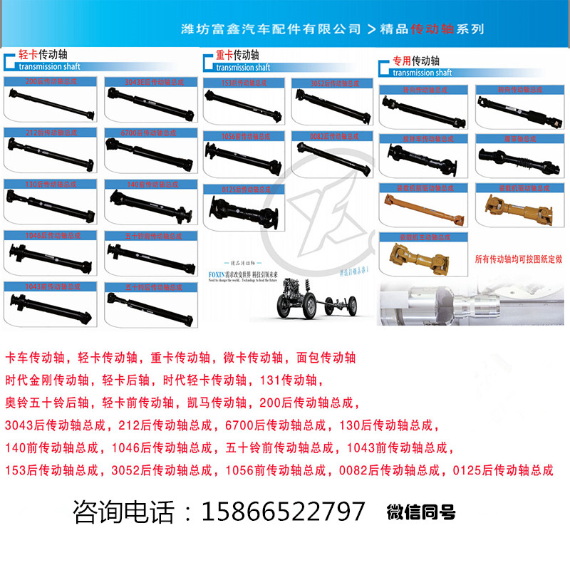 傳動軸，各類卡車傳動軸