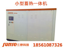 節(jié)能蓄熱式電鍋爐 電儲能蓄熱鍋爐采暖小型供熱哪家好