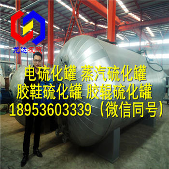 供應(yīng)電加熱蒸汽硫化罐/電蒸汽硫化罐/電燒水硫化罐產(chǎn)品