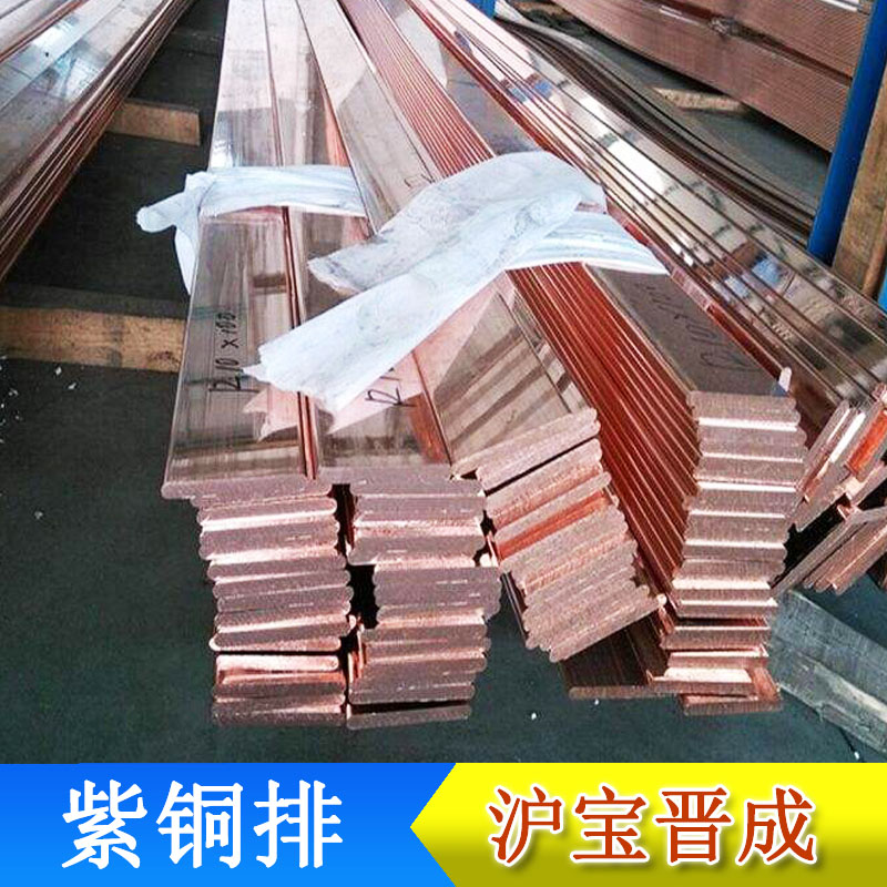 大量現(xiàn)貨T2高導(dǎo)電紫銅排@進(jìn)口紫銅排廠家直銷