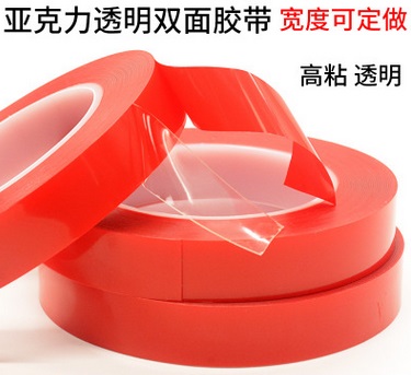 紅膜透明雙面膠帶 強(qiáng)力無痕防水雙