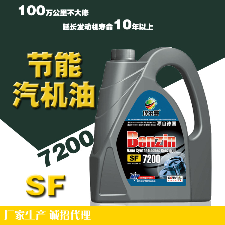 北京廠家*SF節(jié)能汽機油10W30 4L汽機油發(fā)動機*