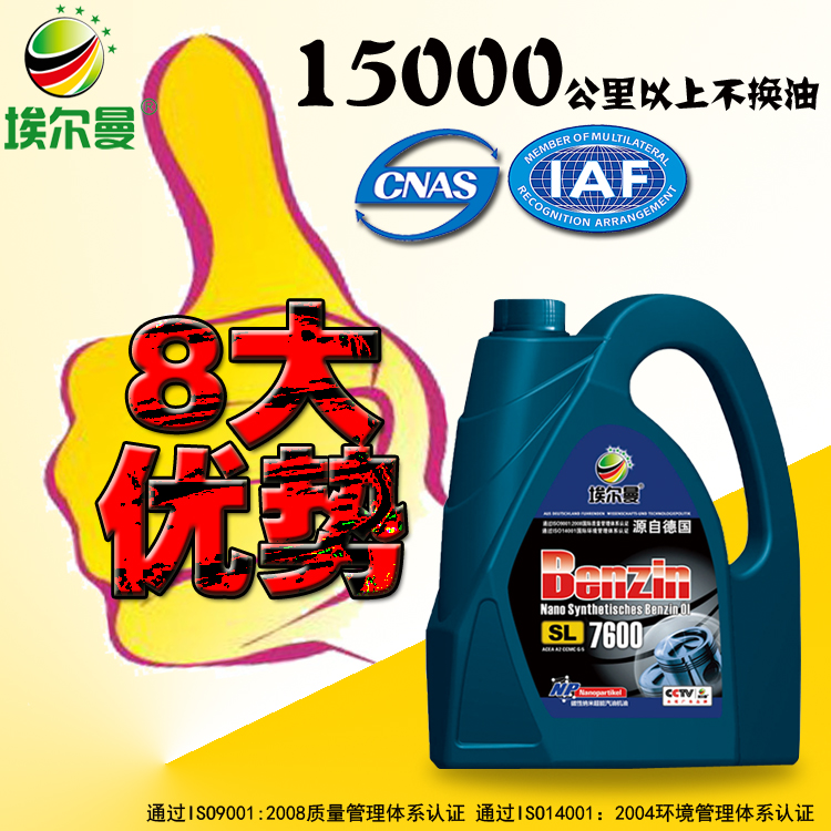 埃爾曼SL超能汽機油4L 10W30汽機油適用于奧迪沃爾沃等工廠*