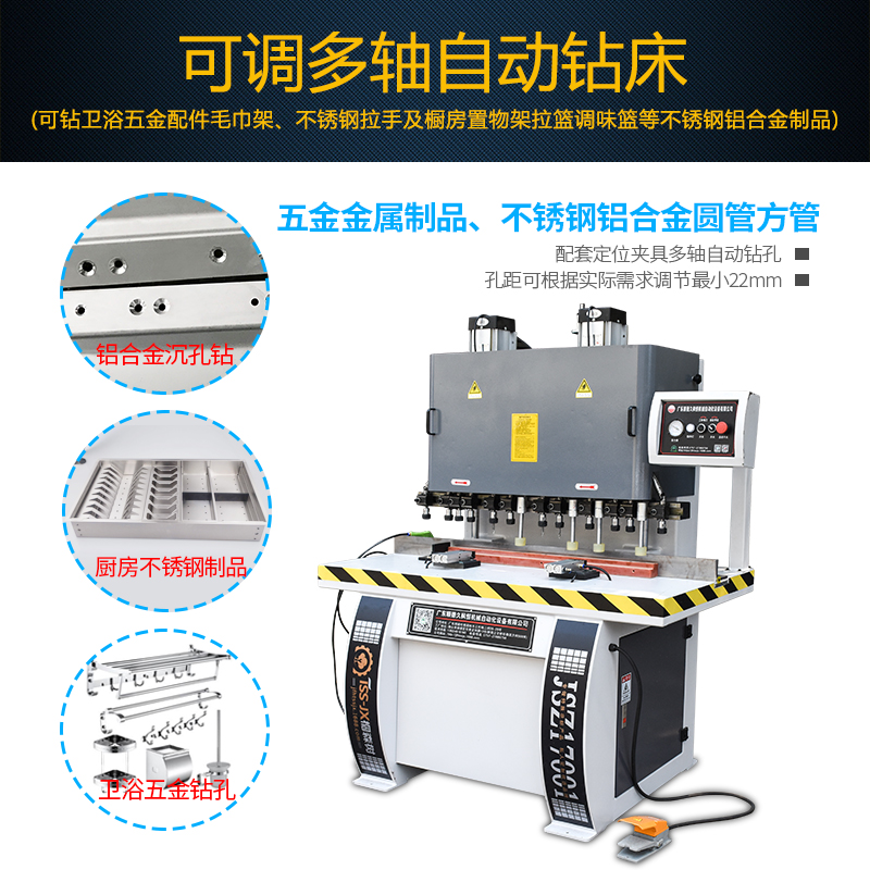 五金衛(wèi)浴配件及櫥房不銹鋼鋁合金金屬制品可調(diào)孔距多軸自動(dòng)鉆孔機(jī)