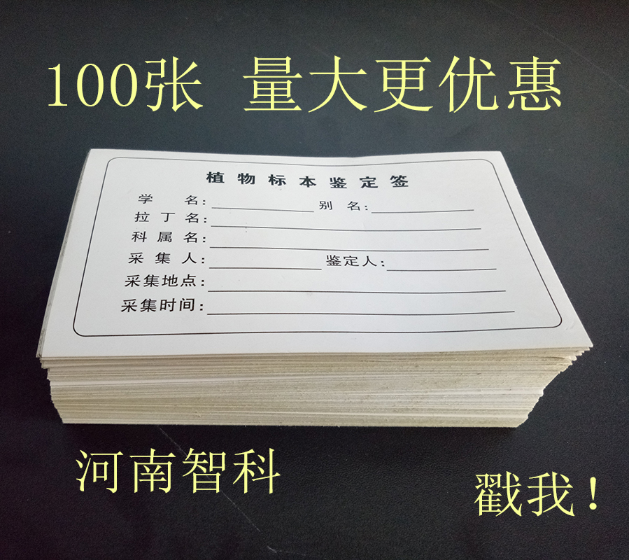 昆蟲鑒定名簽 智科儀器ZK-CBQ