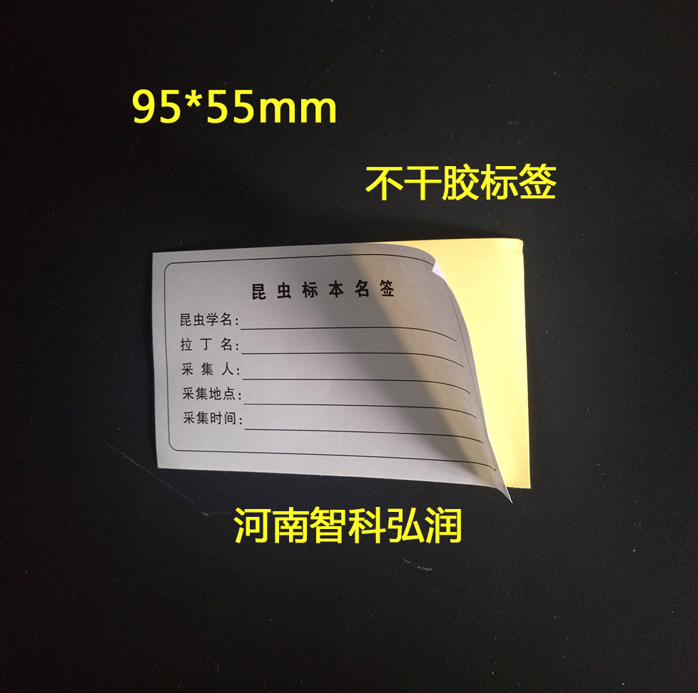 昆蟲鑒定名簽 智科儀器ZK-CBQ