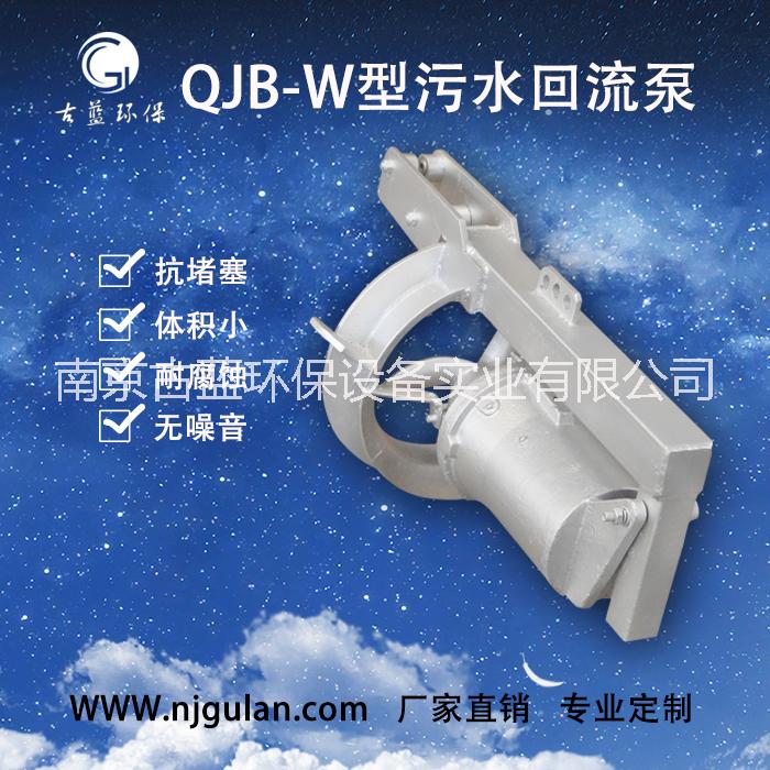 污泥回流泵南京古藍(lán)QJB-W污泥回流泵 大流量穿墻泵 內(nèi)回流泵
