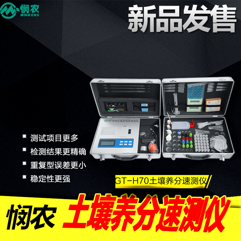 全養(yǎng)分土壤速測(cè)儀