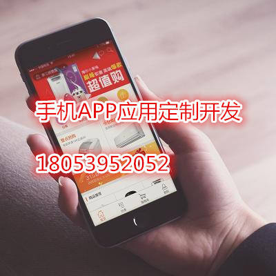 APP開發(fā)制作技術(shù)團隊臨沂APP開發(fā)