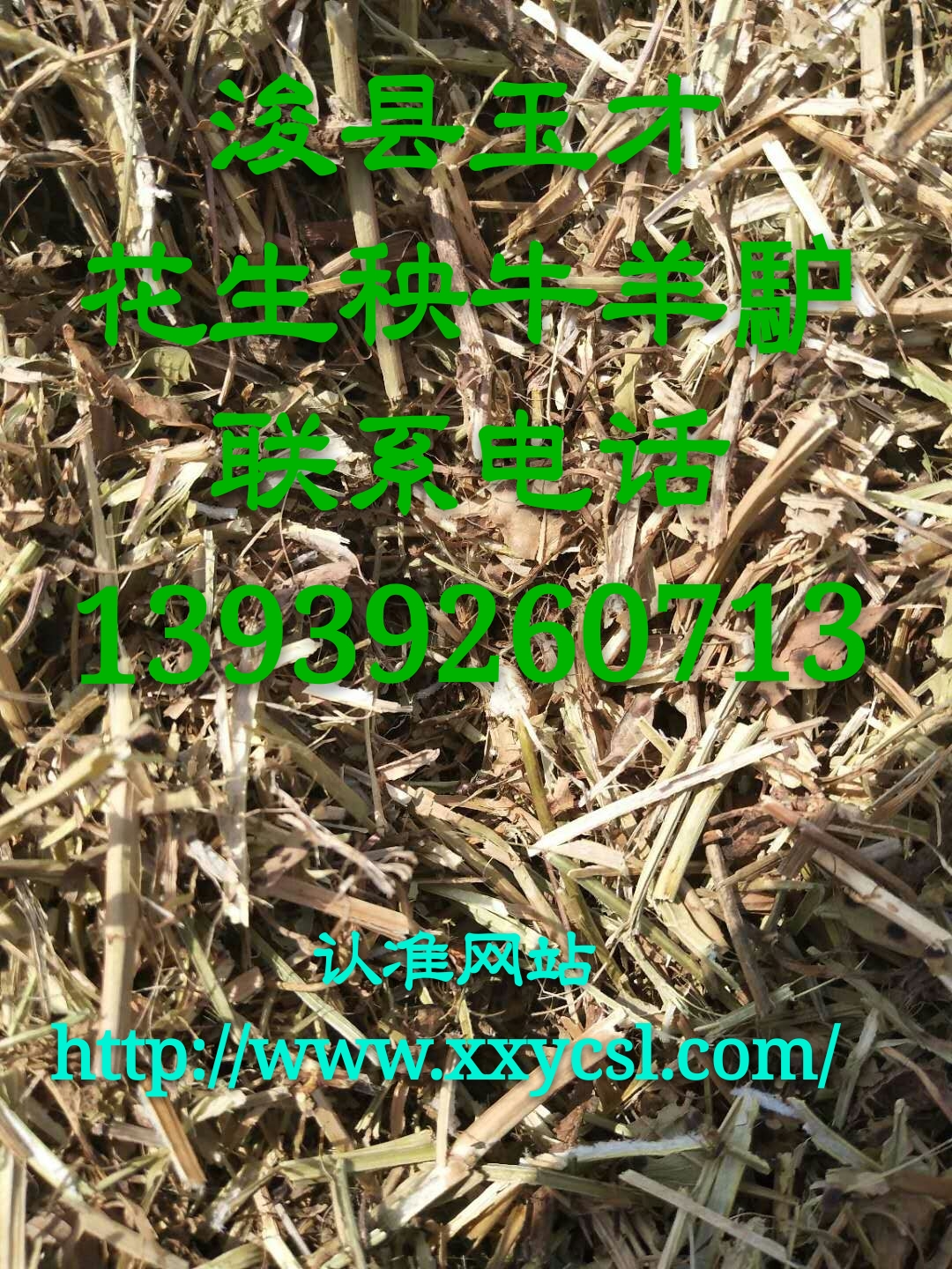 花生秧價(jià)格