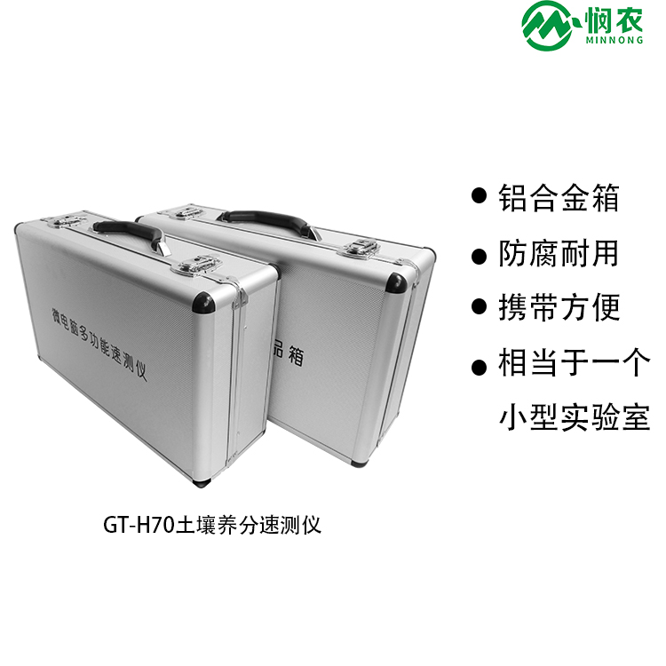 全養(yǎng)分土壤速測(cè)儀