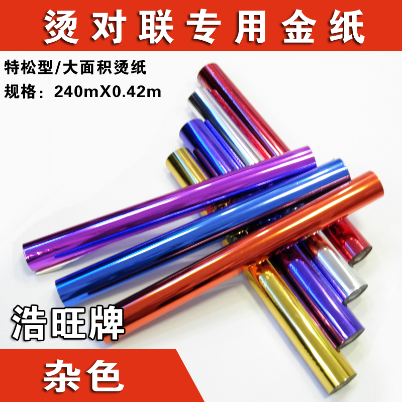 浩旺 綠色 燙金紙 電化鋁 燙印箔 佛香*燙金紙 240MX0.42M 綠色燙金紙