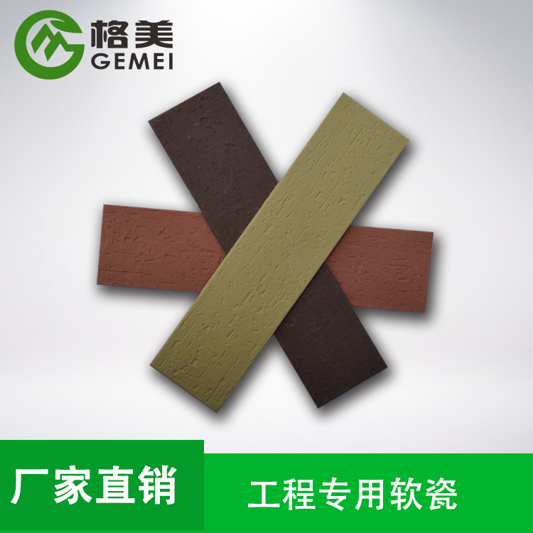 供應軟瓷磚_廣西軟瓷磚廠家