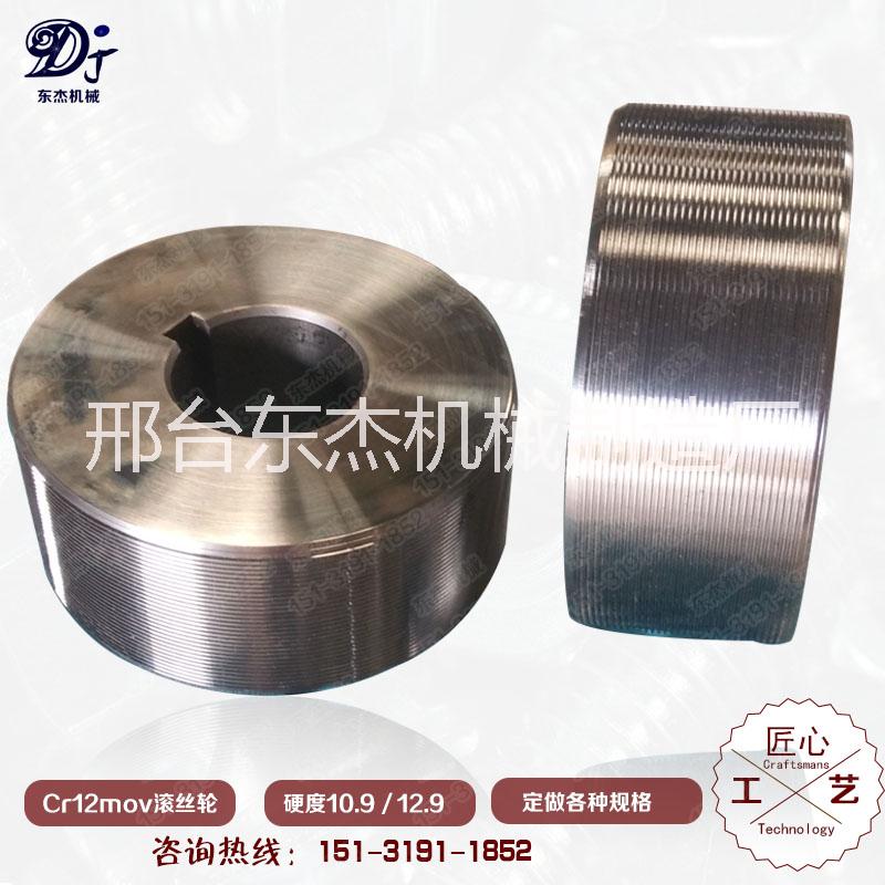 滾絲輪滾絲模網(wǎng)紋直紋T型紋定做跑輪定輪