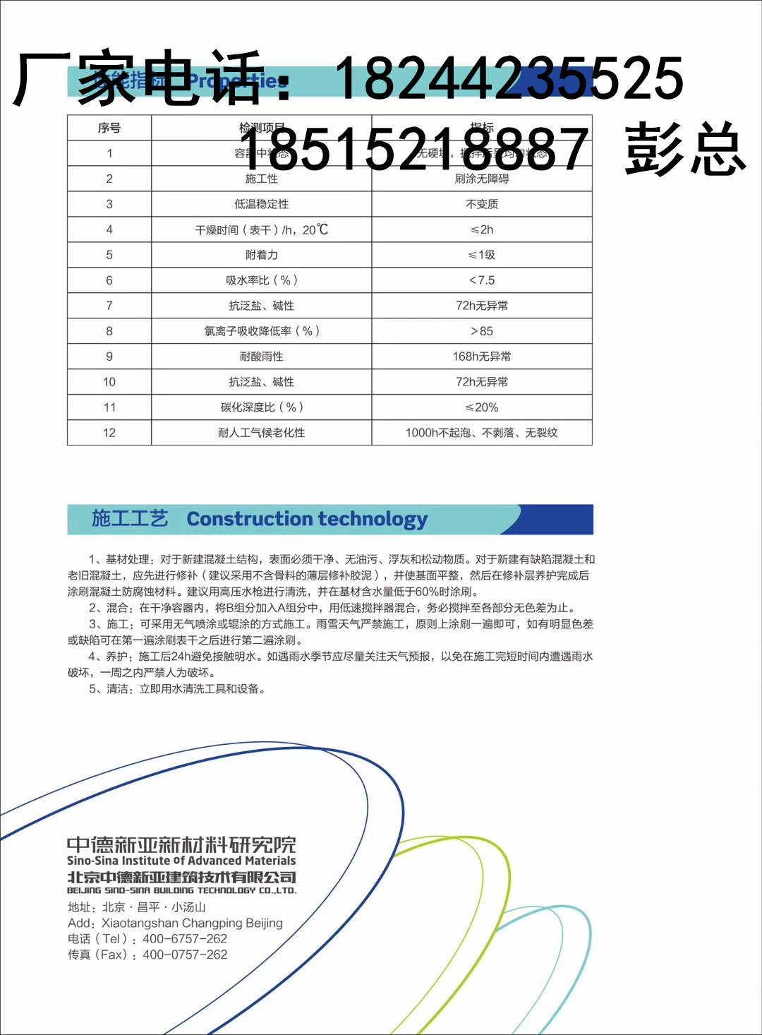 康麗*混凝土防腐涂料  中德新亞廠家直銷電話