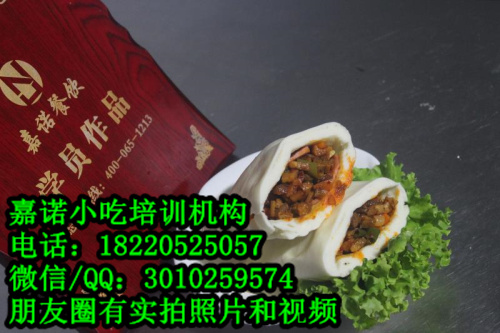 口袋饃的做法學(xué)習(xí) 麻辣燙轟炸魷魚油炸菜夾饃培訓(xùn)